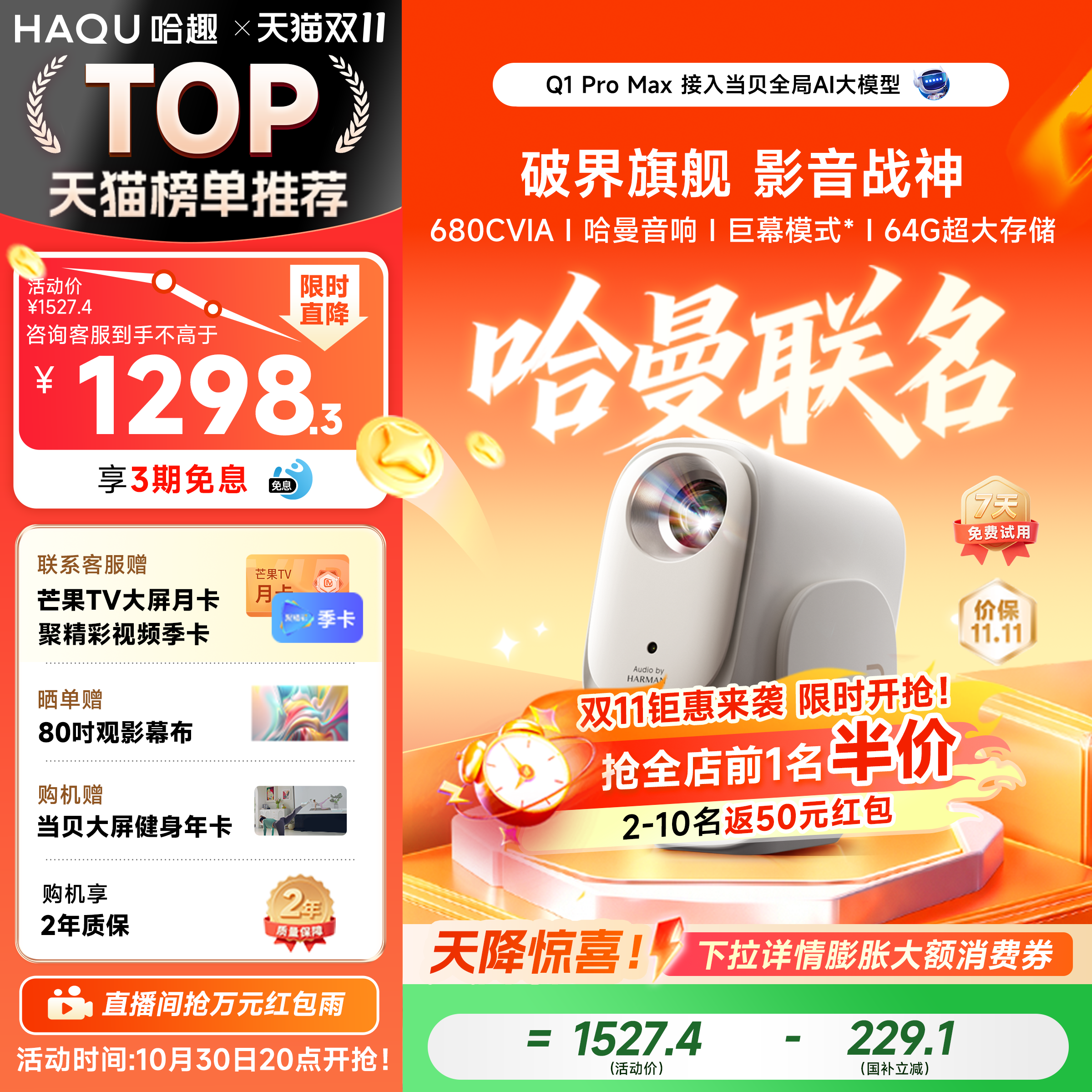 【政府补贴10%】哈趣Q1ProMax投影仪家用超高清1080P哈曼音响4K解码便携客厅卧室宿舍智能家庭影院手机投屏