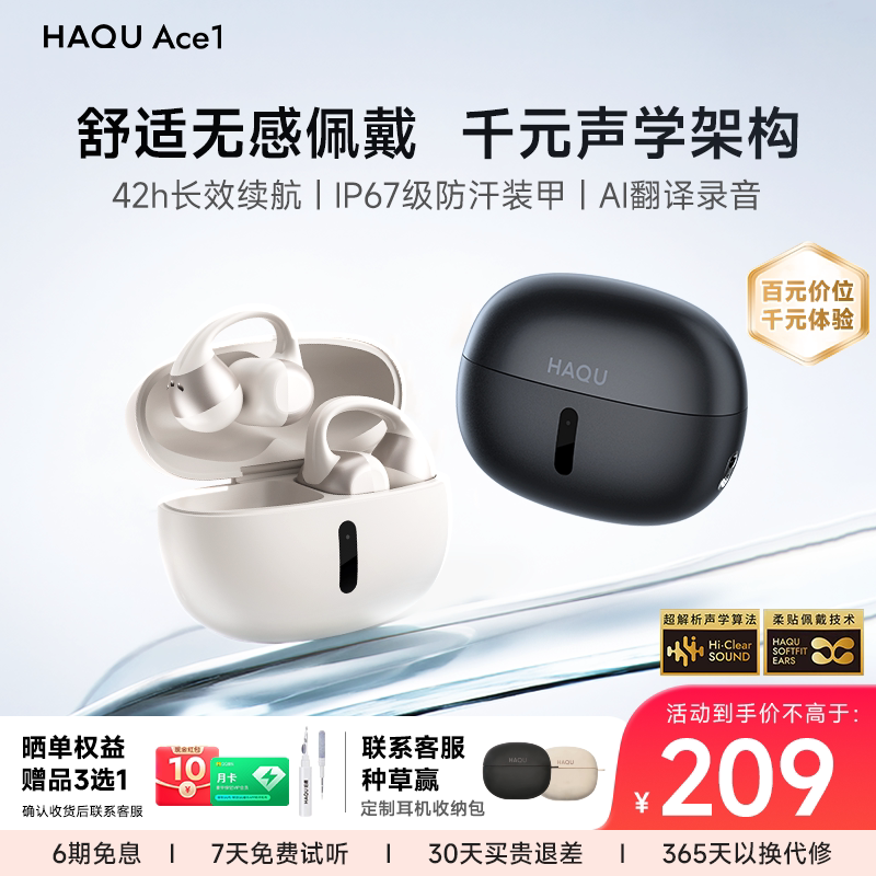 哈趣Ace1耳夹式蓝牙耳机运动耳机
