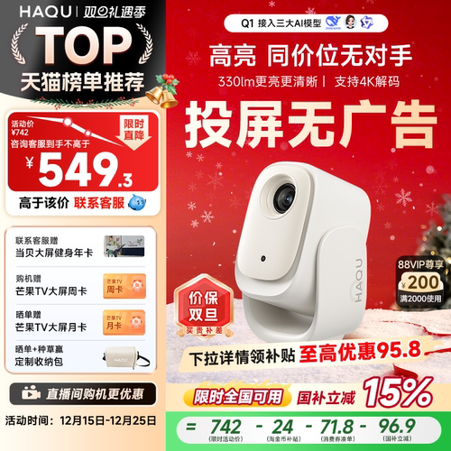 【百元机皇】哈趣Q1投影仪卧室