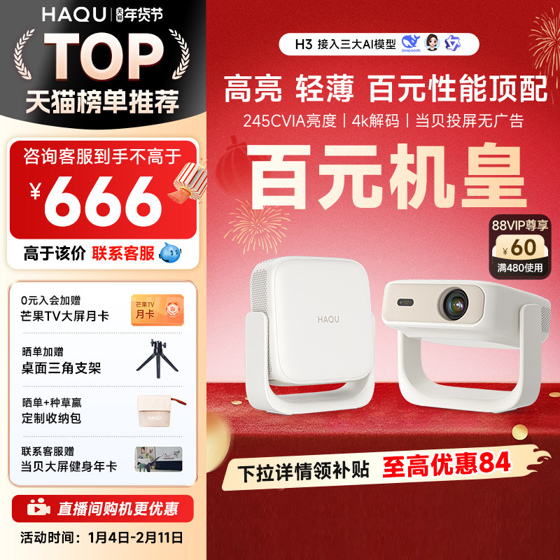 哈趣H3投影仪家用超高清新款4K解码轻薄便携1080P卧室客厅小型宿舍学生智能护眼家庭影院手机投屏