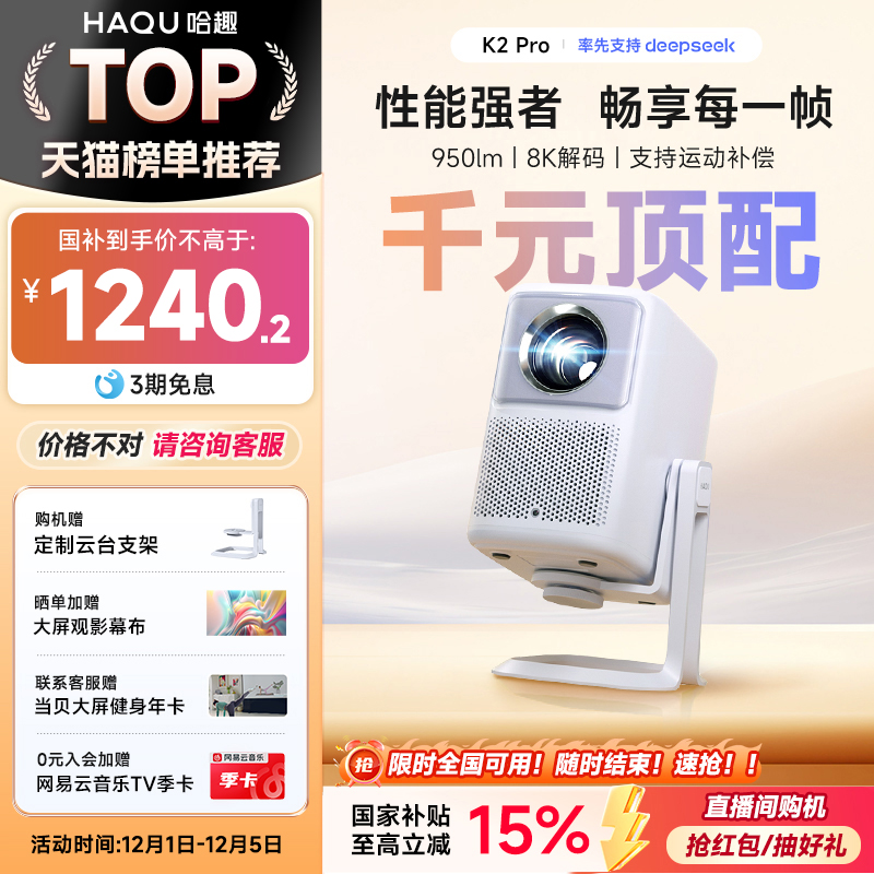 哈趣K2Pro高亮版超高清4k8k解码