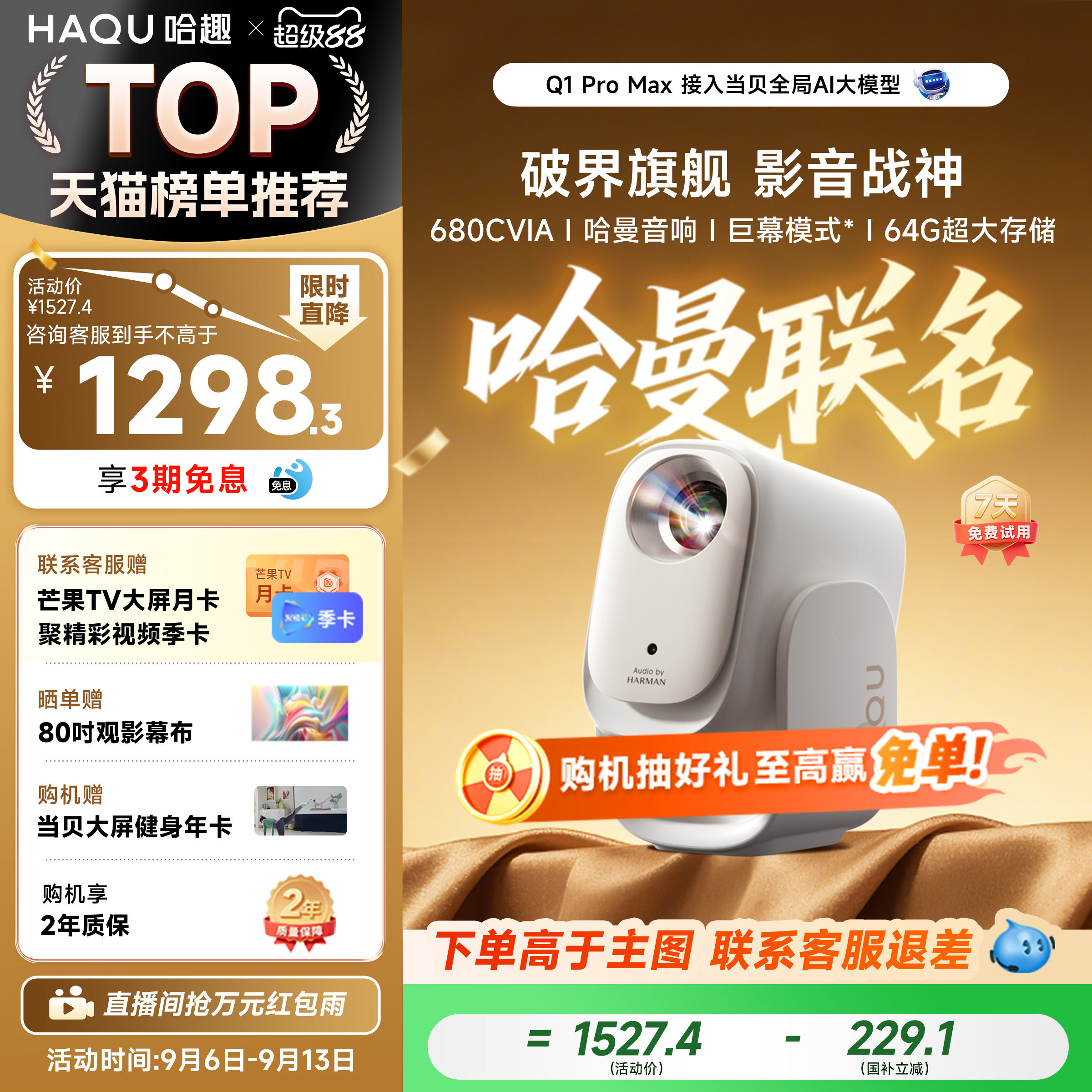 【政府补贴10%】哈趣Q1ProMax投影仪家用超高清1080P哈曼音响4K解码便携客厅卧室宿舍智能家庭影院手机投屏