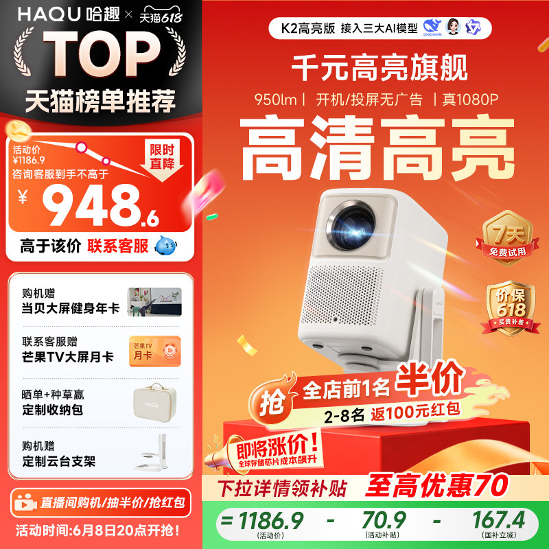 【政府补贴15%】哈趣K2高亮版云台投影仪家用超高清1080P家庭影院卧室游戏宿舍便携智能护眼手机投屏无需幕布