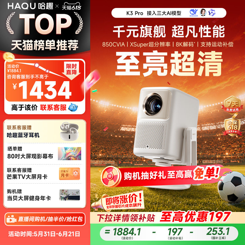 【政府补贴15%】哈趣K3Pro投影仪家用超高清26新款支持8k解码智能家庭影院卧室客厅便携投屏MEMC运动补偿护眼