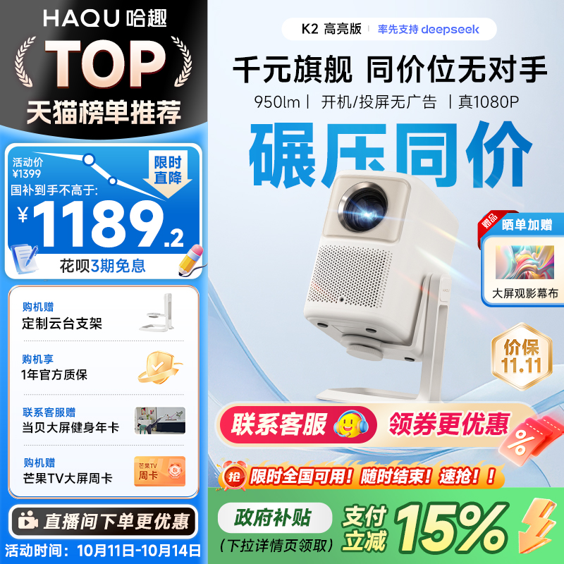 【政府补贴15%】哈趣K2高亮版云台投影仪 家用超高清真1080P家庭影院卧室游戏宿舍投影机便携智能护眼可投屏