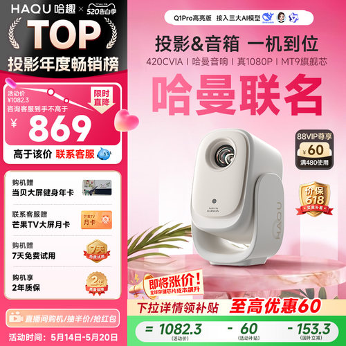 【哈曼音响】哈趣Q1Pro高亮版