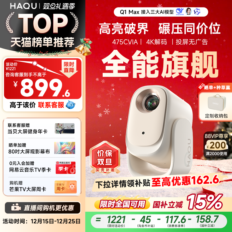 【亮度卷王】哈趣Q1Max投影仪