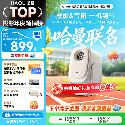 【哈曼音响】哈趣Q1Pro高亮版
