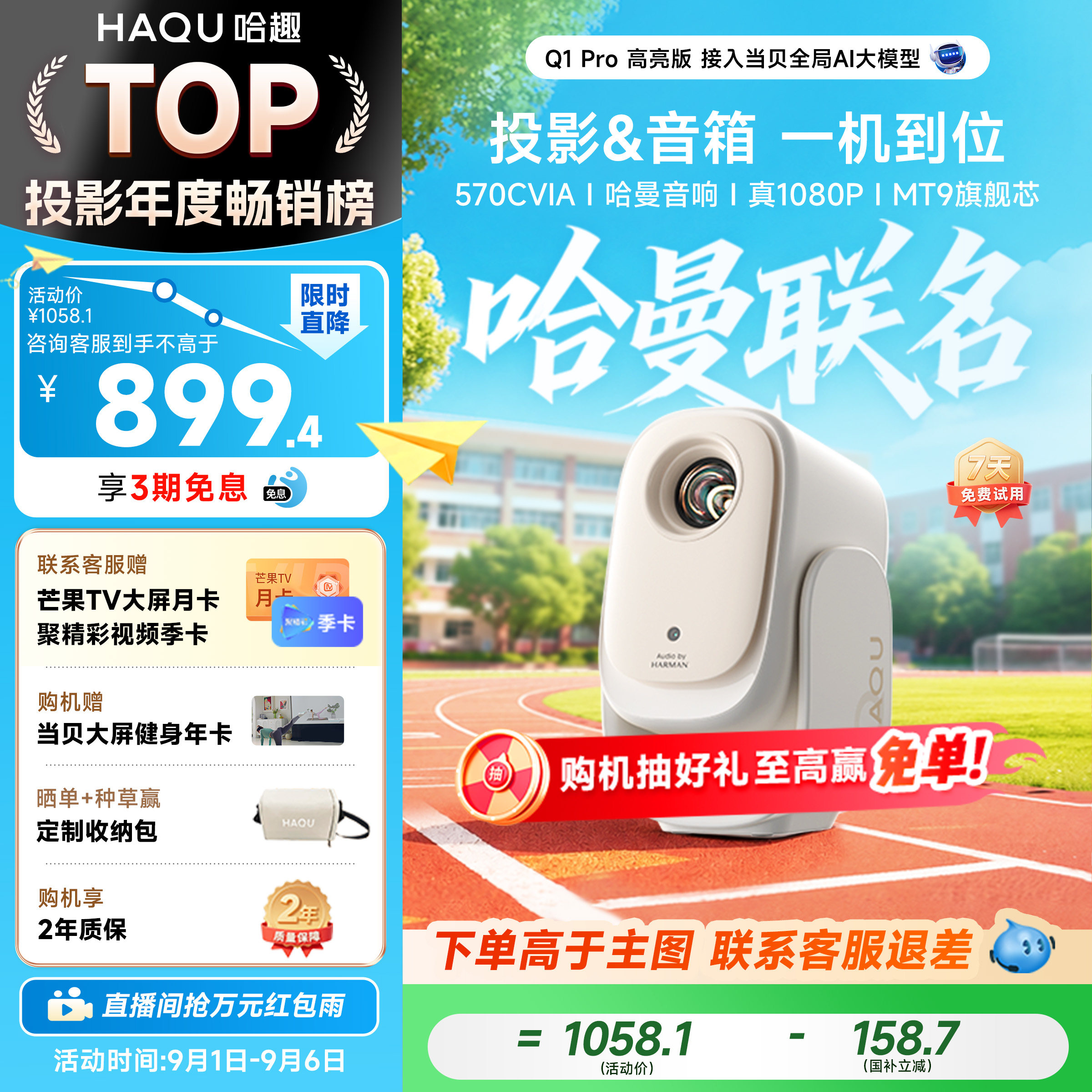 【哈曼音响】哈趣Q1Pro高亮版