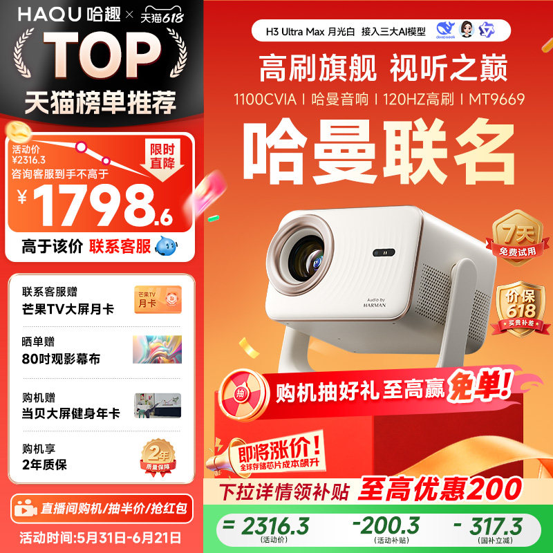 哈趣H3UltraMax月光白投影仪家用超高清哈曼音响4K解码120HZ高刷运动补偿新款1080P客厅卧室宿舍智能影院投屏