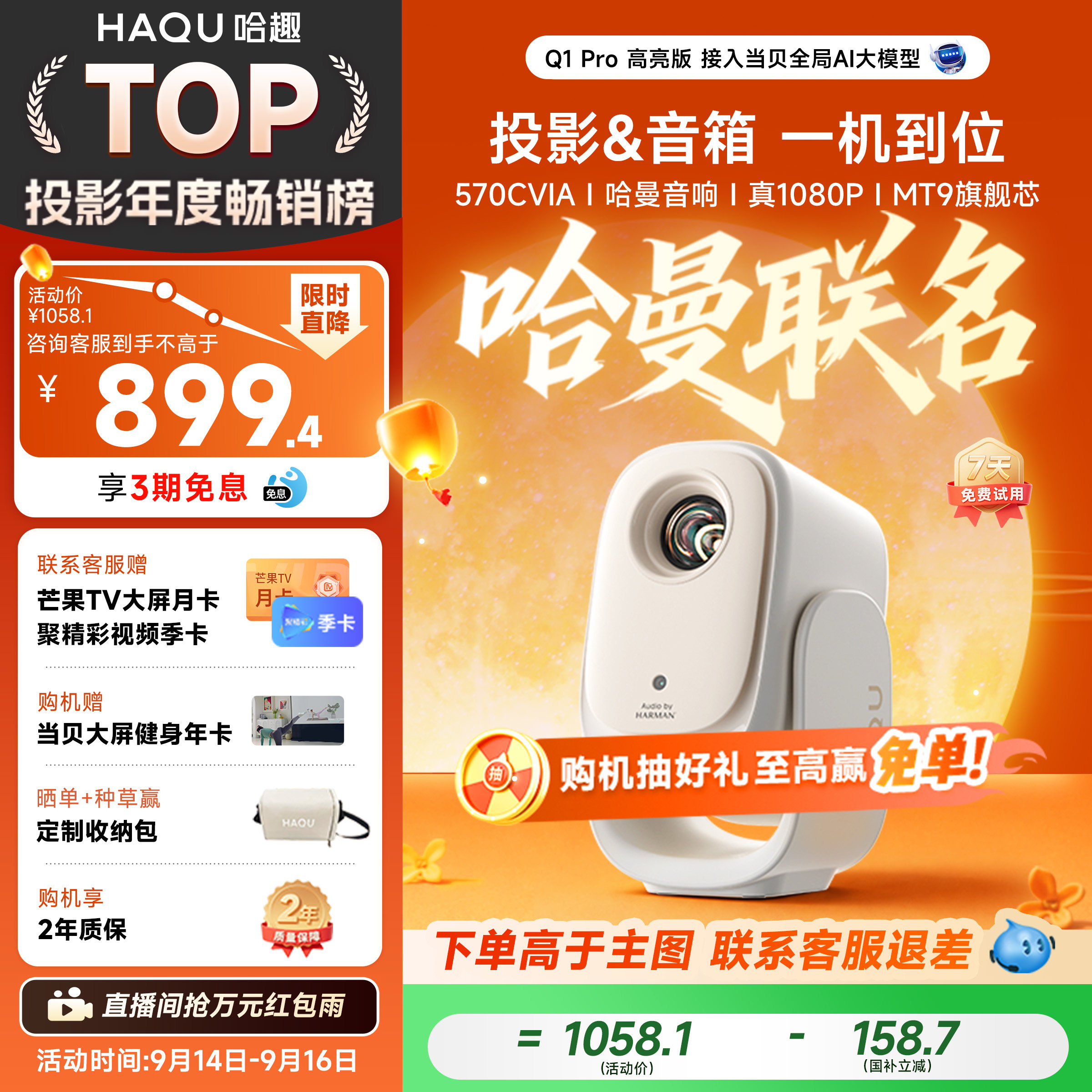 【哈曼音响】哈趣Q1Pro高亮版图片