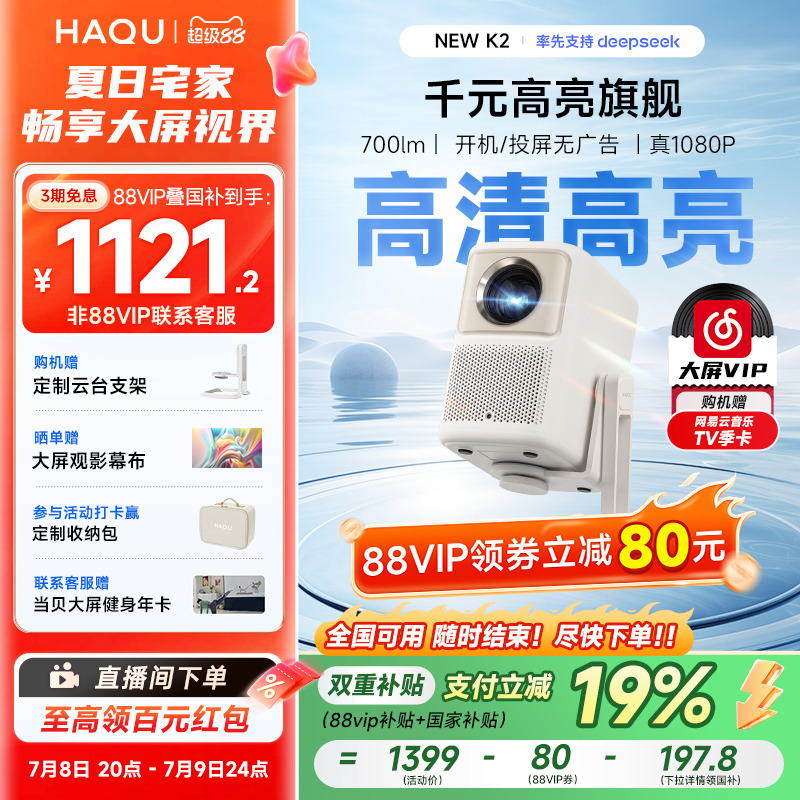 哈趣NEWK2家用超高清云台投影仪