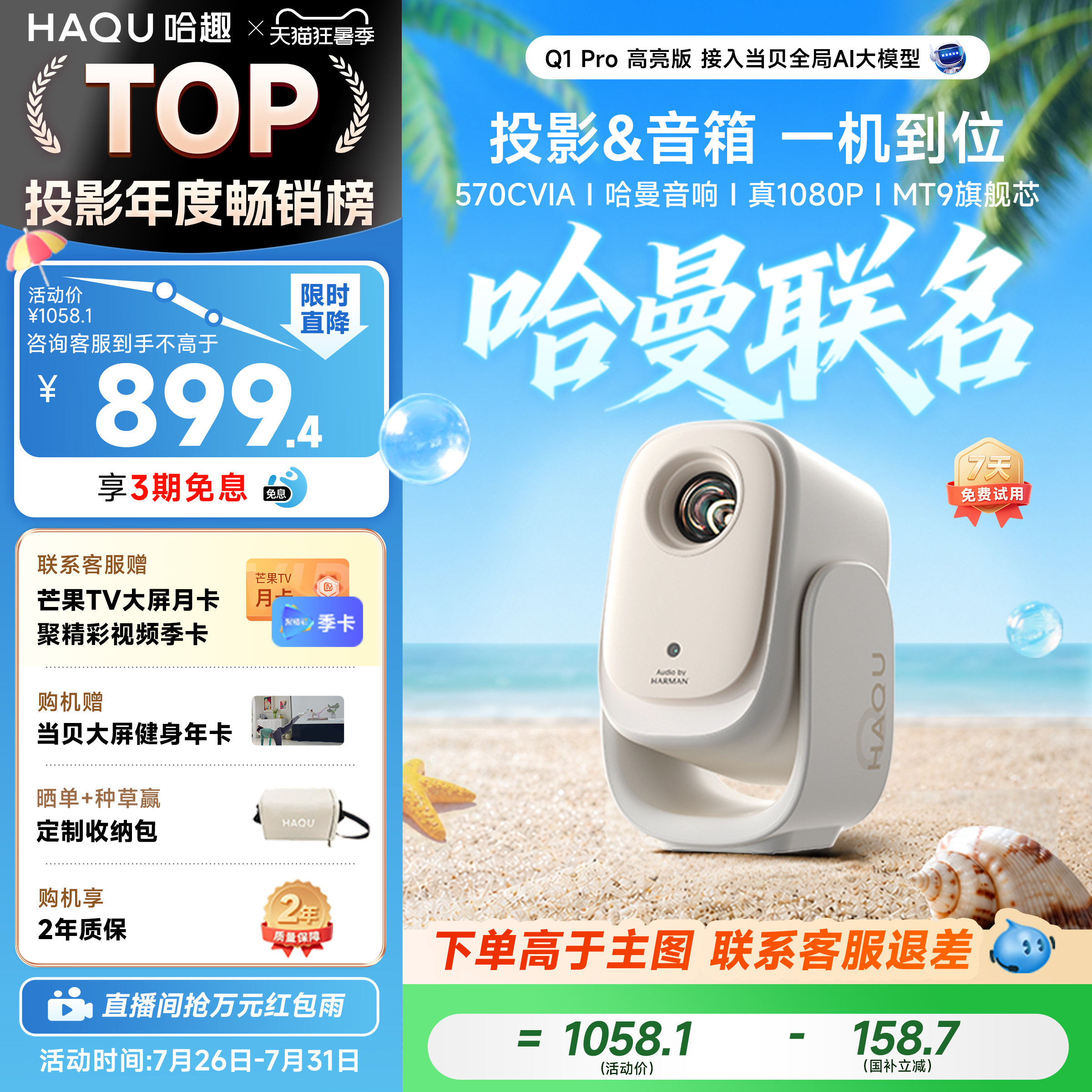 【政府补贴15%】哈趣Q1Pro高亮版投影仪家用超高清真1080P哈曼音响便携客厅卧室宿舍智能家庭影院手机投屏