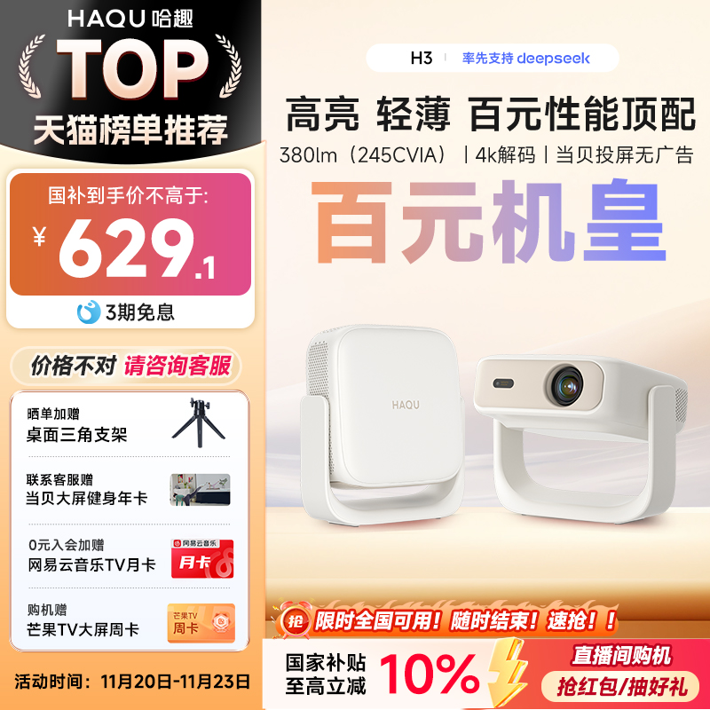 哈趣H3投影仪家用超高清2025新款轻薄便携1080P卧室小型宿舍学生智能护眼家庭影院手机投屏