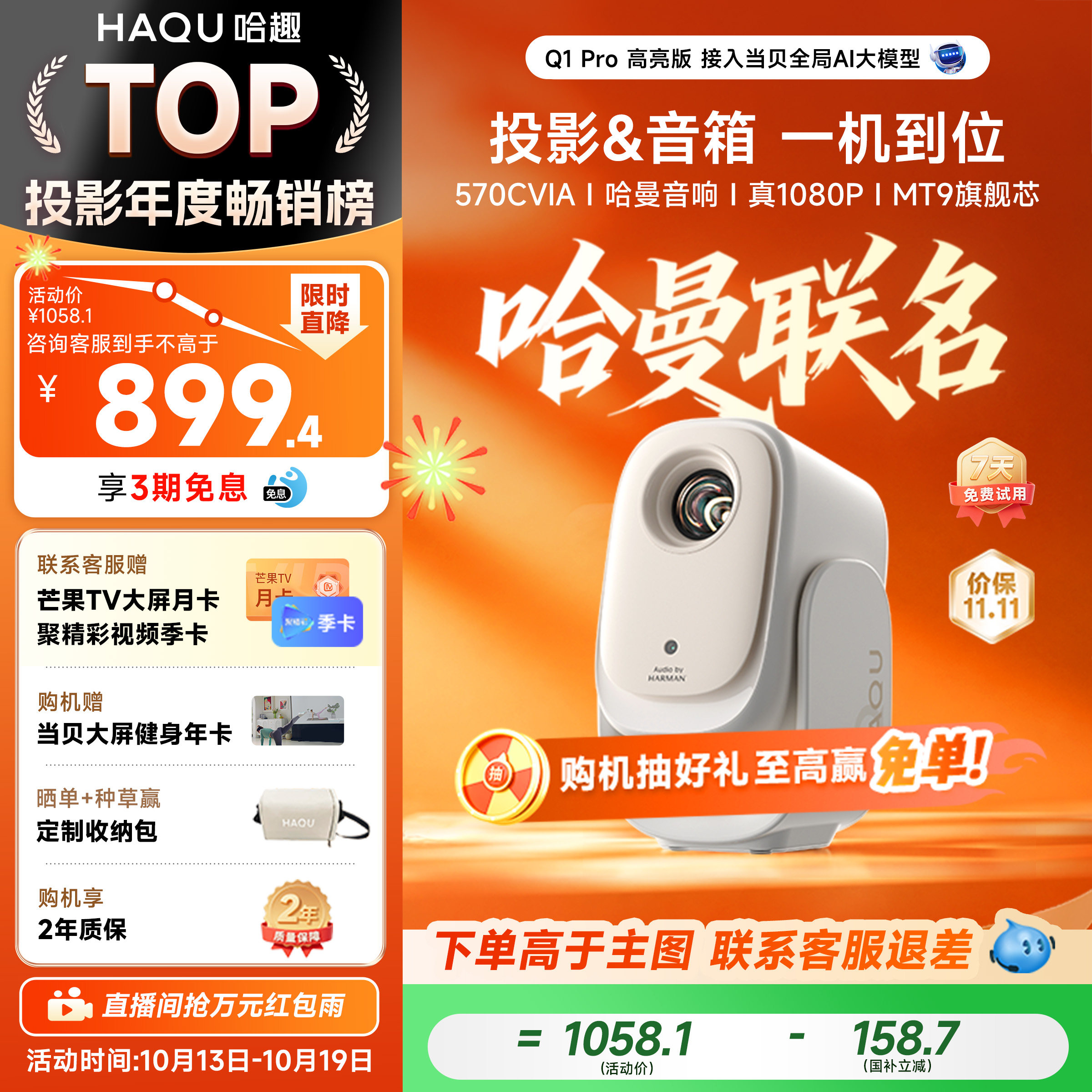 【哈曼音响】哈趣Q1Pro高亮版