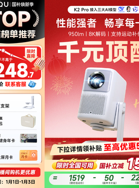 【政府补贴15%】哈趣K2 Pro高亮版投影仪家用卧室客厅真1080P超高清智能便携投影机4k8k解码护眼游戏运动补偿