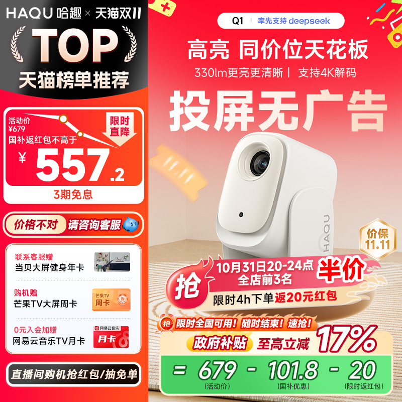 【百元机皇】哈趣Q1投影仪卧室