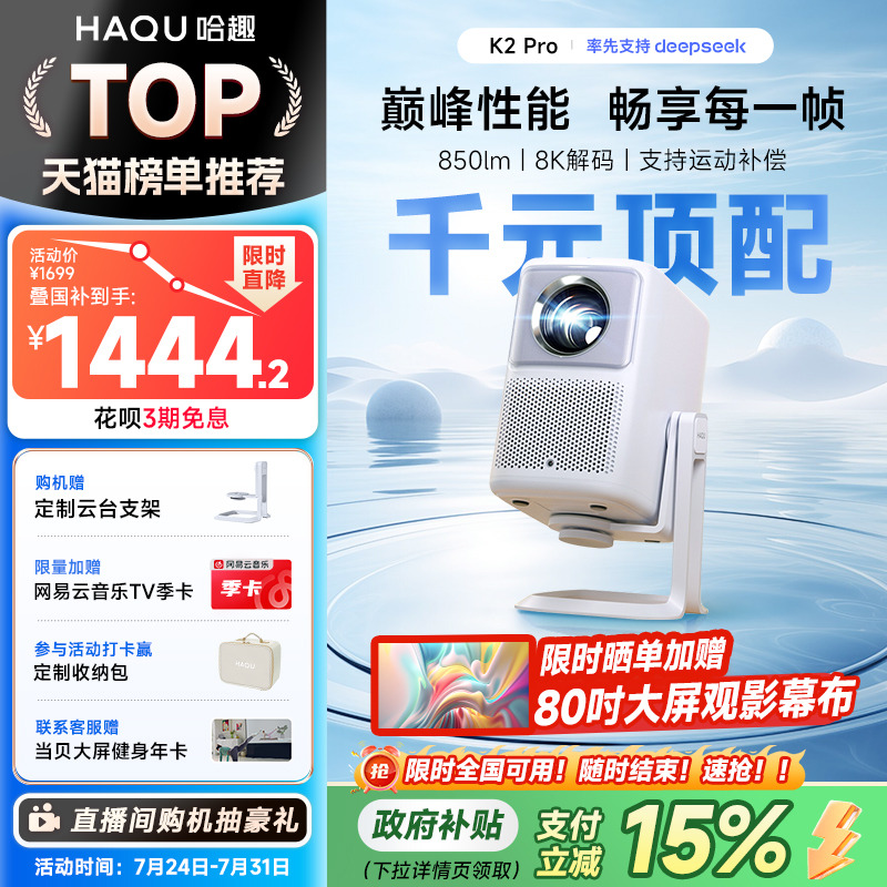 【政府补贴15%】哈趣K2 Pro高亮版投影仪家用卧室客厅真10