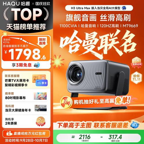 【哈曼音响】哈趣H3UltraMax投影