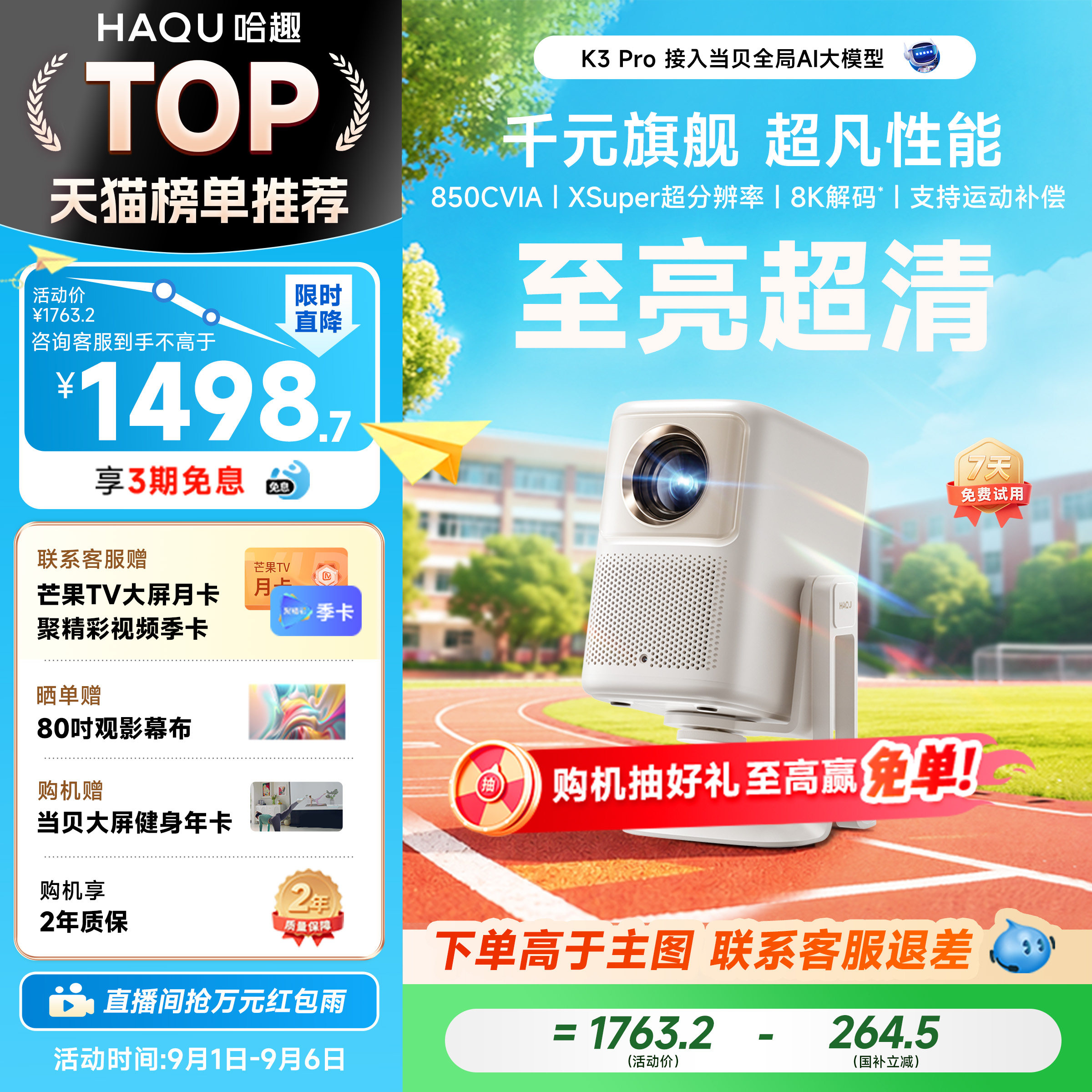 哈趣K3Pro超高清云台投影仪便携