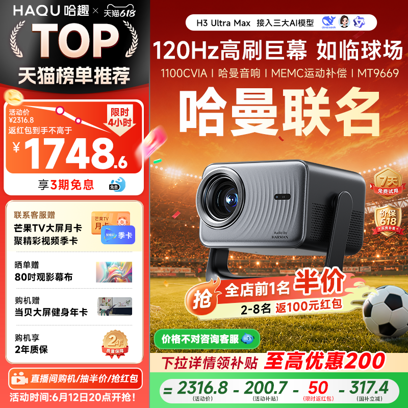 哈趣H3UltraMax投影仪家用超高清哈曼音响4K解码120H