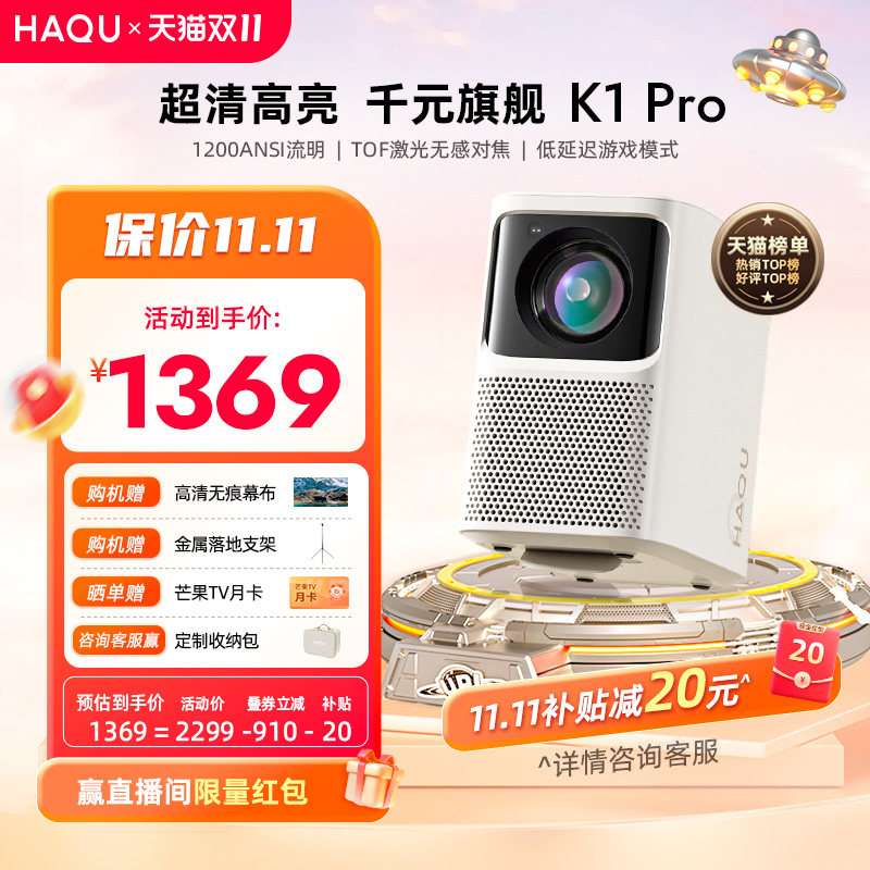【高亮旗舰】哈趣K1Pro投影仪家用1080P超高清智能小型投影机手机移动卧室宿舍投墙家庭影院哈趣k1p投影仪高性价比高么？