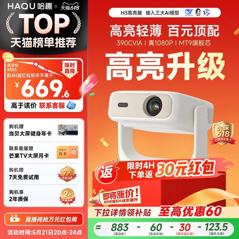哈趣H3高亮版投影仪家用超高清真1080P26新款4K解码小型轻