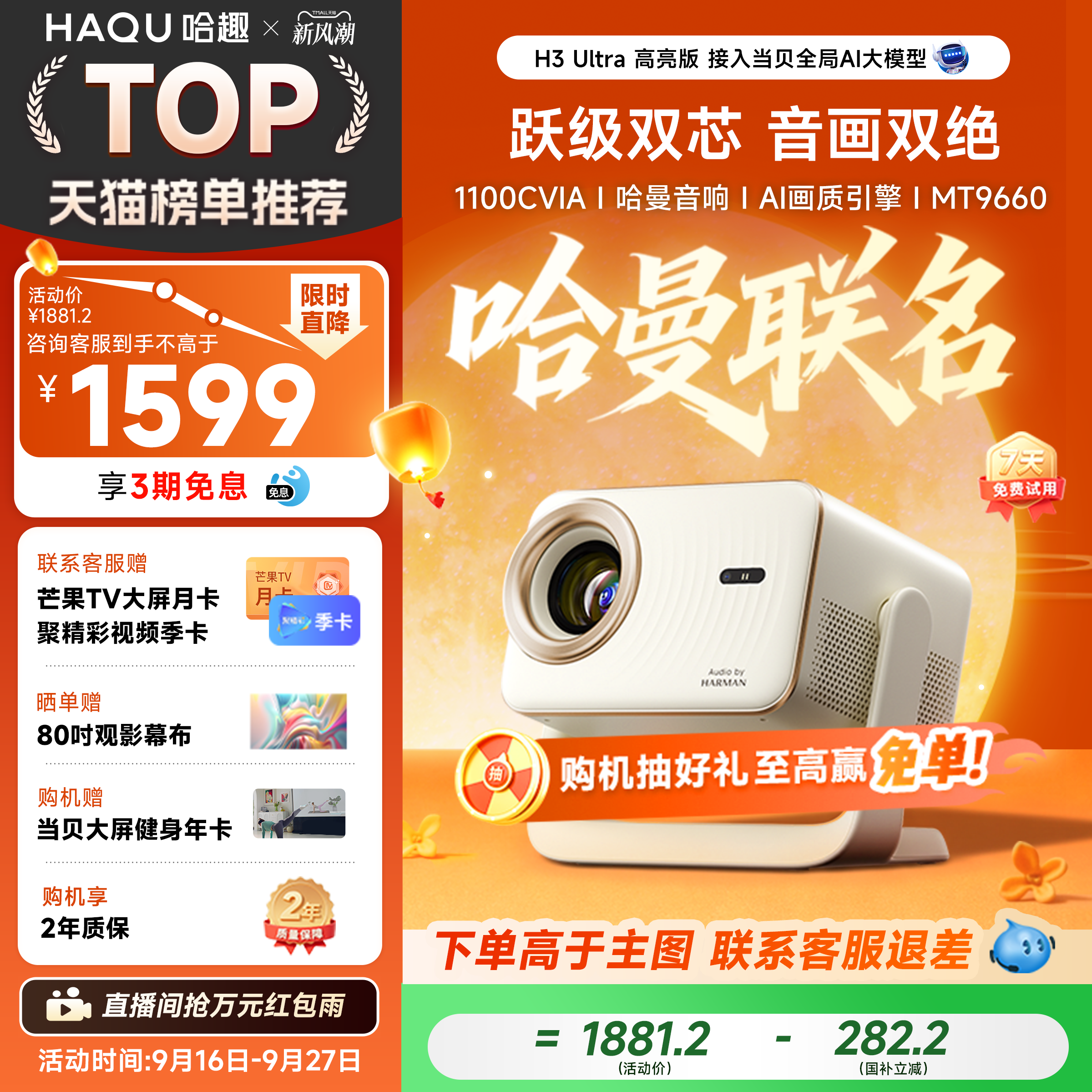 【政府补贴10%】哈趣H3Ultra高亮版投影仪家用超高清哈曼音响4K解码1080P智能家庭影院手机投屏卧室客厅护眼