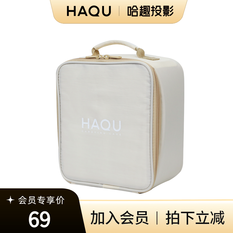 哈趣H2投影定制收纳包便携手提防泼水防潮加厚抗震简约防刮耐磨一体式白色属于什么档次？