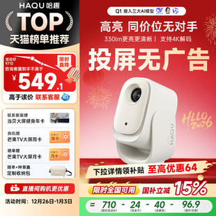 小型宿舍学生真1080P智能护眼卧室可投屏便携投影机4K解码 哈趣Q1投影仪家用超高清 云台一体 政府补贴15%