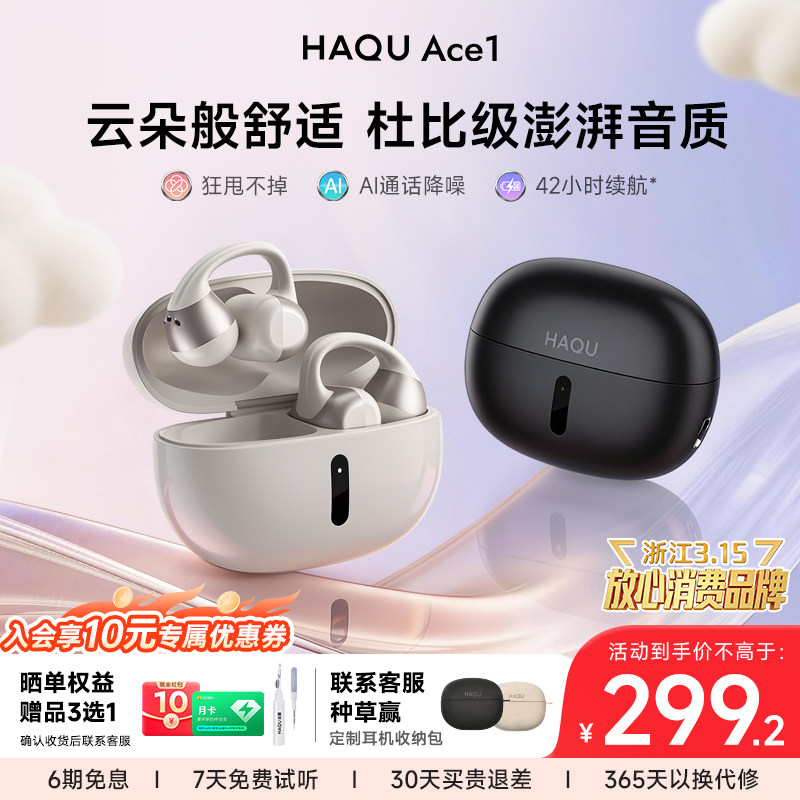 哈趣Ace1蓝牙耳机耳夹式AI翻译运动跑步超长续航不入耳超轻无感