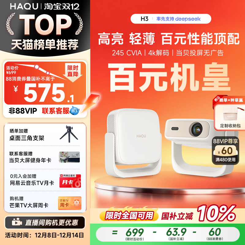 哈趣H3投影仪家用超高清2025新款轻薄便携1080P卧室小型宿舍学生智能护眼家庭影院手机投屏