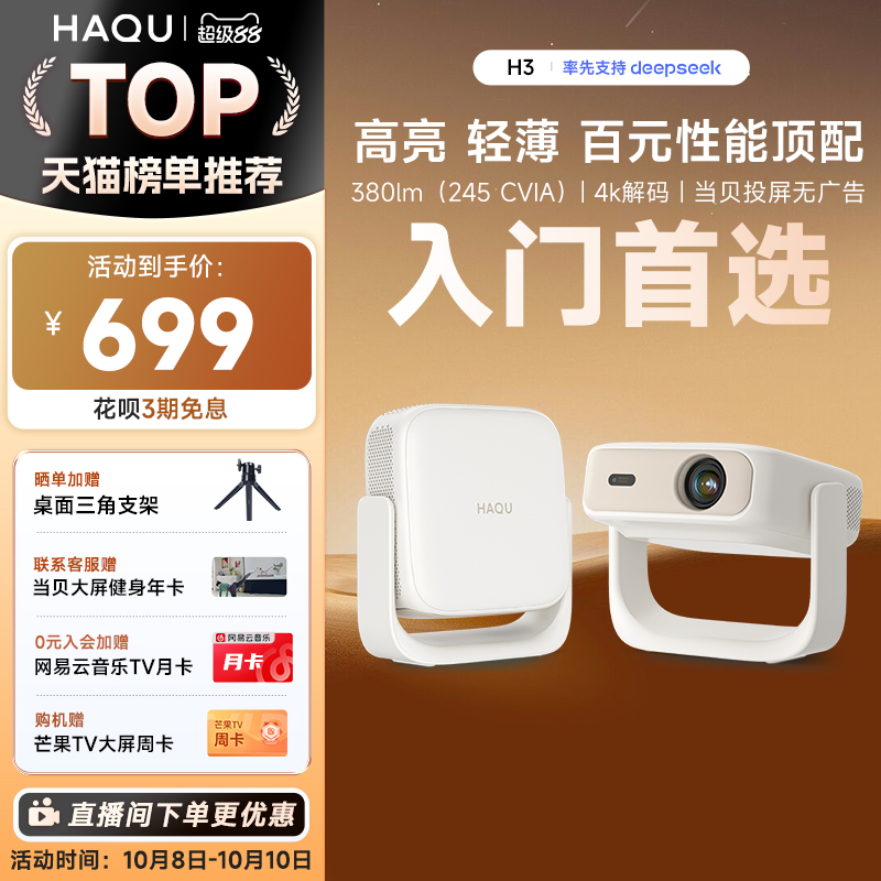 【新品首发】哈趣H3投影仪家用超高清 2025新款轻薄便携1080P卧室小型宿舍学生智能护眼家庭投屏