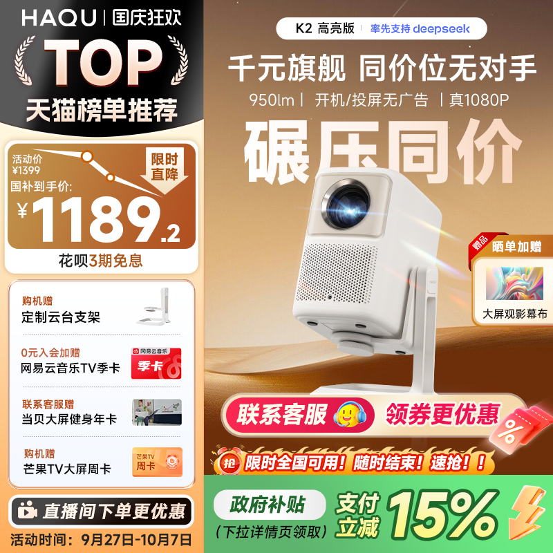 哈趣K2高亮版家用卧室超清投影仪