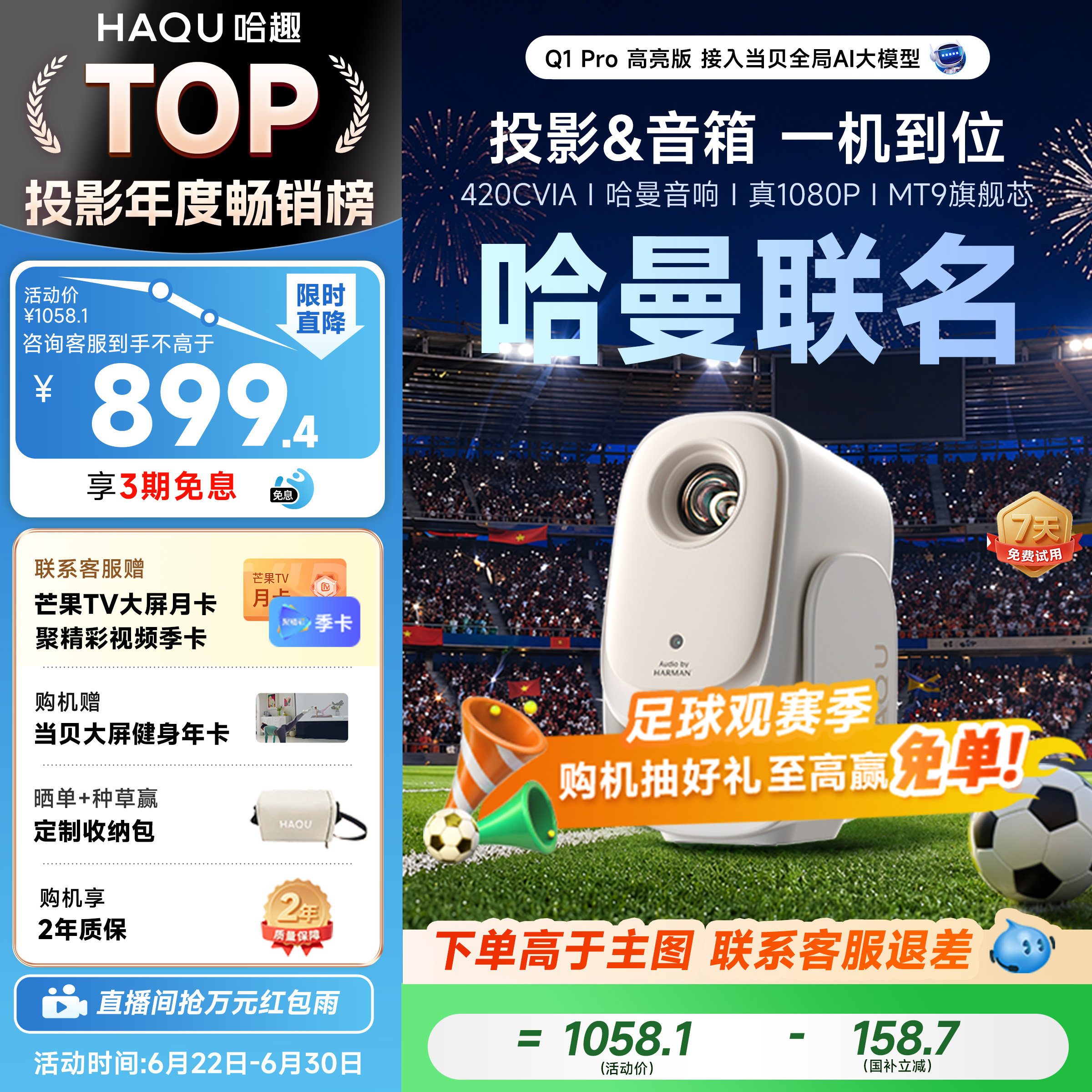 【政府补贴15%】哈趣Q1Pro高亮版投影仪家用超高清真1080