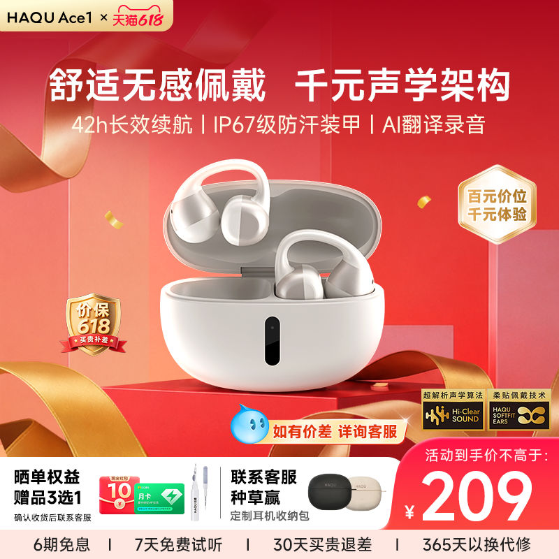 哈趣Ace1耳夹式蓝牙无线运动耳机超长续航高音质AI翻译游戏低延迟