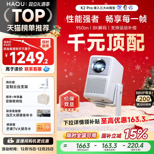 哈趣K2Pro高亮版超高清4k8k解码