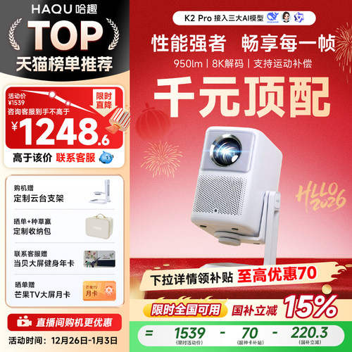 哈趣K2Pro高亮版超高清4k8k解码