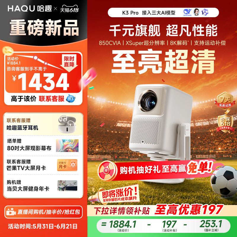 【政府补贴15%】哈趣K3Pro投影仪家用超高清26新款支持8k解码智能家庭影院卧室客厅便携投屏MEMC运动补偿护眼