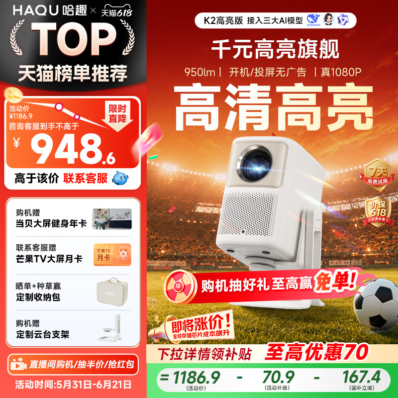 【政府补贴15%】哈趣K2高亮版云台投影仪家用超高清1080P家庭影院卧室游戏宿舍便携智能护眼手机投屏无需幕布