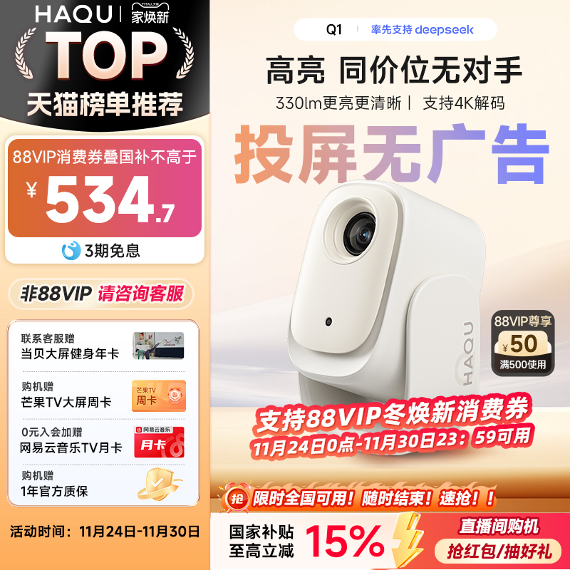 【政府补贴15%】哈趣Q1投影仪家用超高清 小型宿舍学生真1080P智能护眼卧室可投屏便携投影机4K解码云台一体