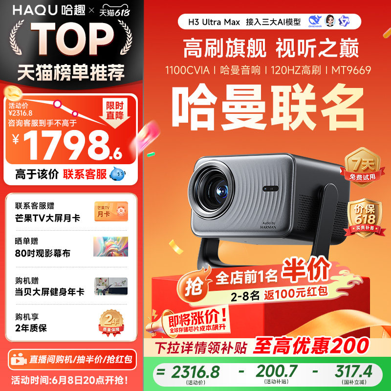 哈趣H3UltraMax投影仪家用超高清哈曼音响4K解码120HZ高刷运动补偿真1080P客厅卧室宿舍智能家庭影院手机投屏