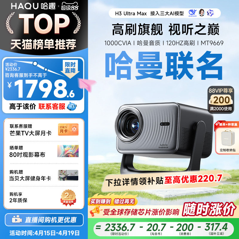哈趣H3UltraMax投影仪家用超高清可连手机哈曼联名4K解码