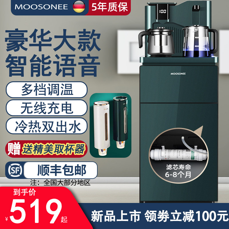 MOOSONEE茶吧机家用下置水桶智能语音高端无线充过滤款水吧饮水机