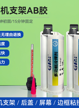 GUPAI固牌G14167苹果支架AB胶10：1原工厂返修屏幕边框专用冷焊胶笔记本平板电脑中框快速定位多功能强力胶水
