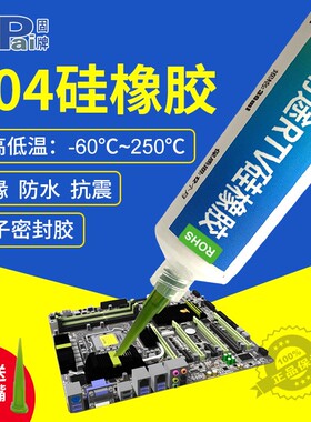 固牌K-704 703 706 硅橡胶水rtv705透明电路板元器件电子产品固定防水胶密封胶水耐高温有机硅工业白胶粘合剂