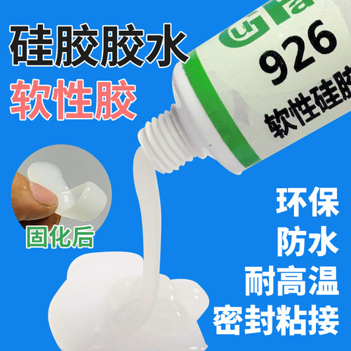 固牌硅胶专用软性胶水环保粘合剂
