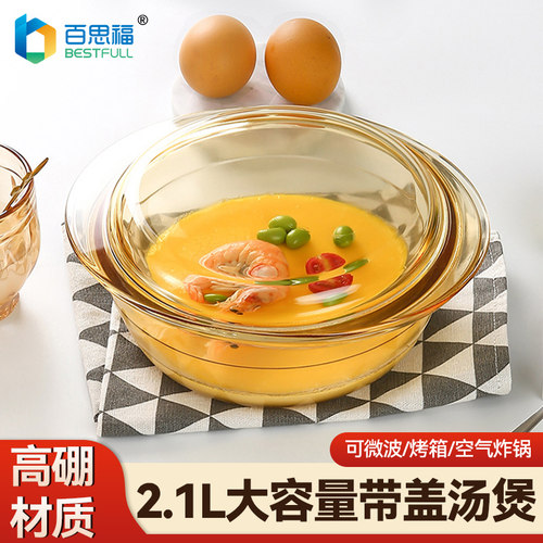 百思福琥珀色汤煲带盖玻璃碗