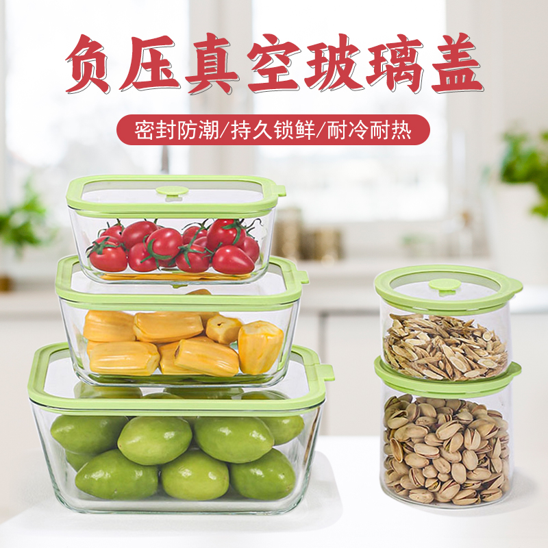 耐热玻璃盖饭盒食品级负压保鲜盒密封罐冰箱收纳盒子微波炉加热用