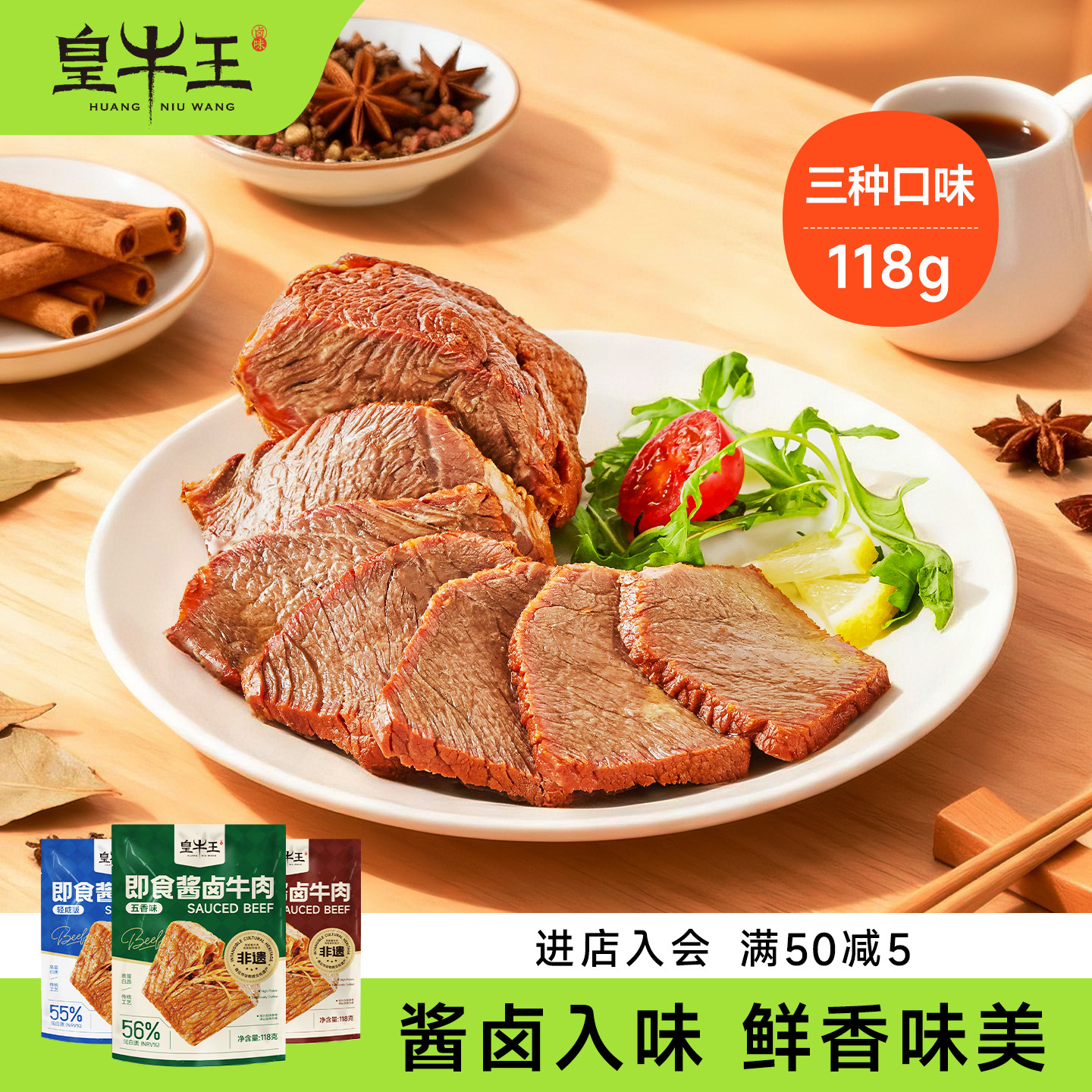 皇牛王即食牛肉方便速食代餐118g非遗酱牛肉高蛋白健康零食卤味